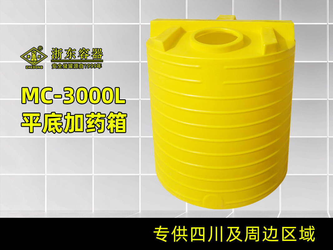 平底搅拌加药箱 3T