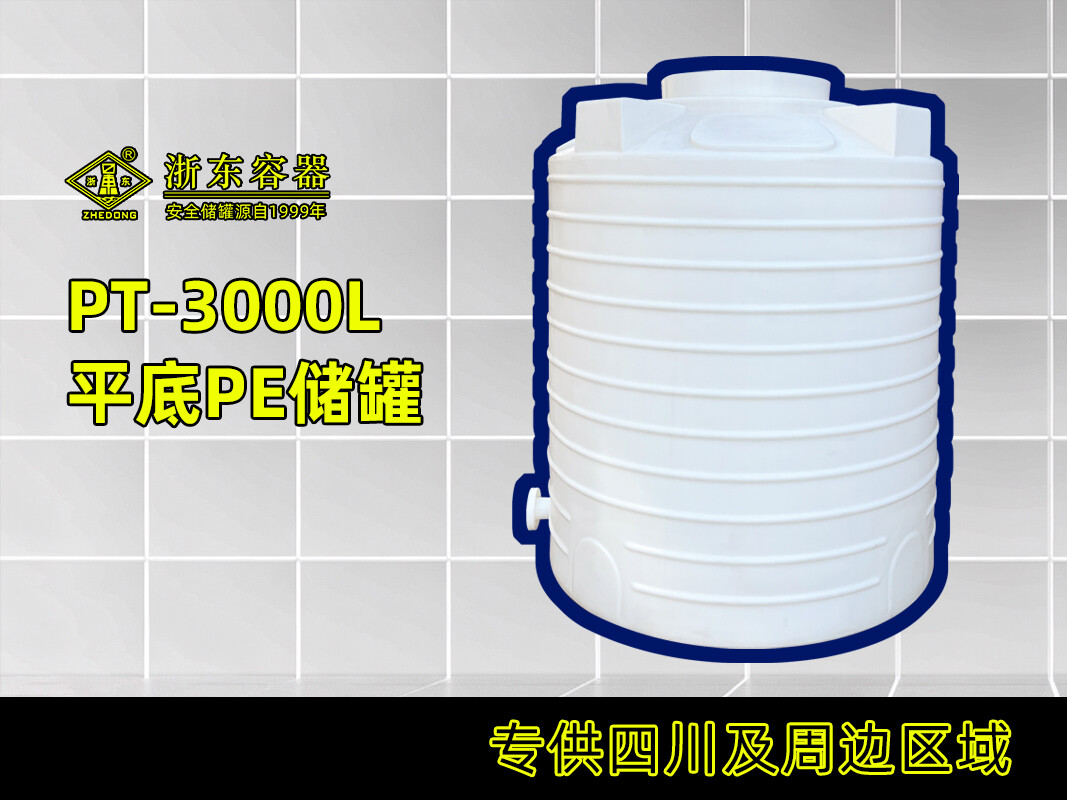 立式平底储罐3T