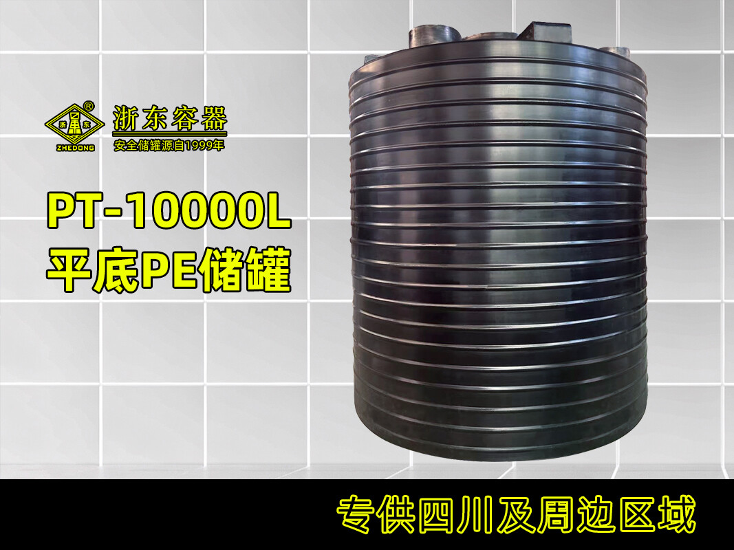 立式平底储罐10T