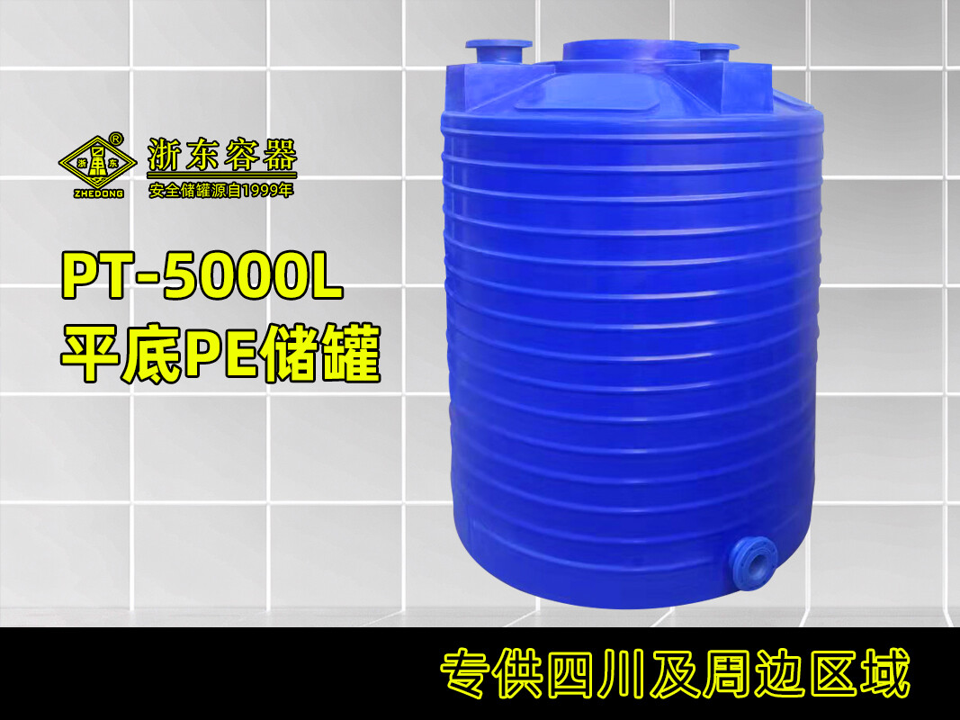 立式平底储罐5T