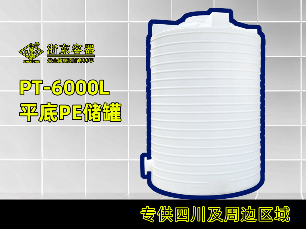 立式平底储罐6T