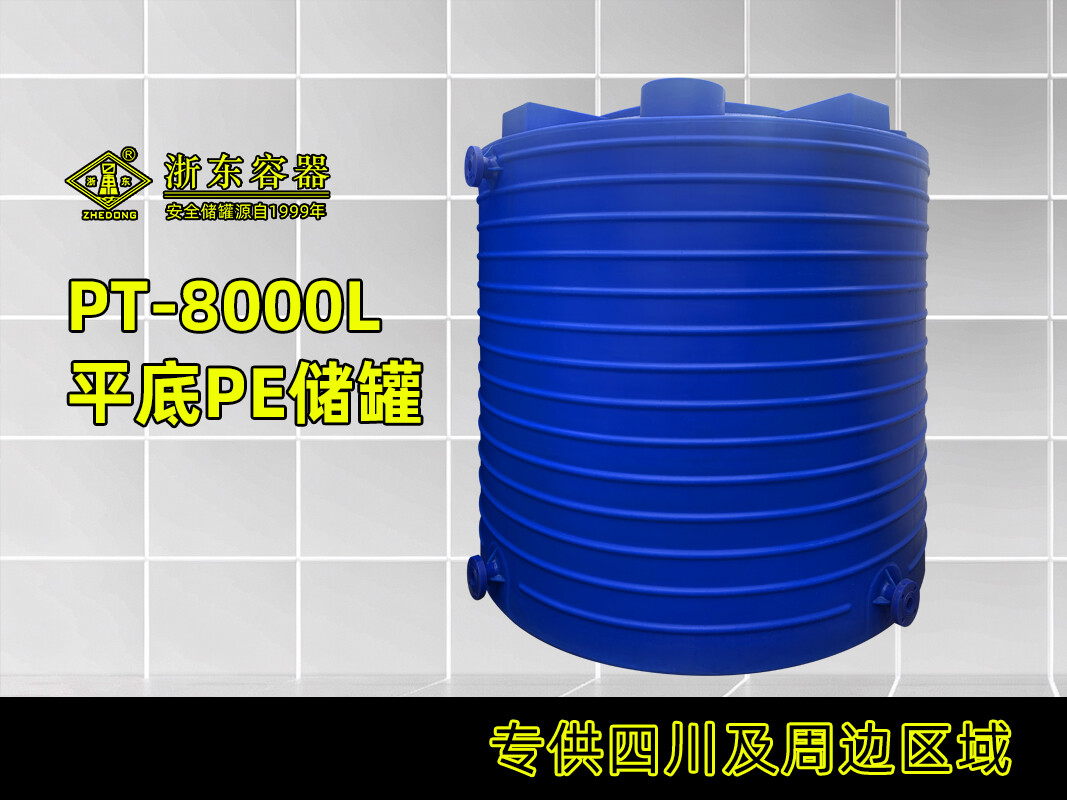 立式平底储罐8T