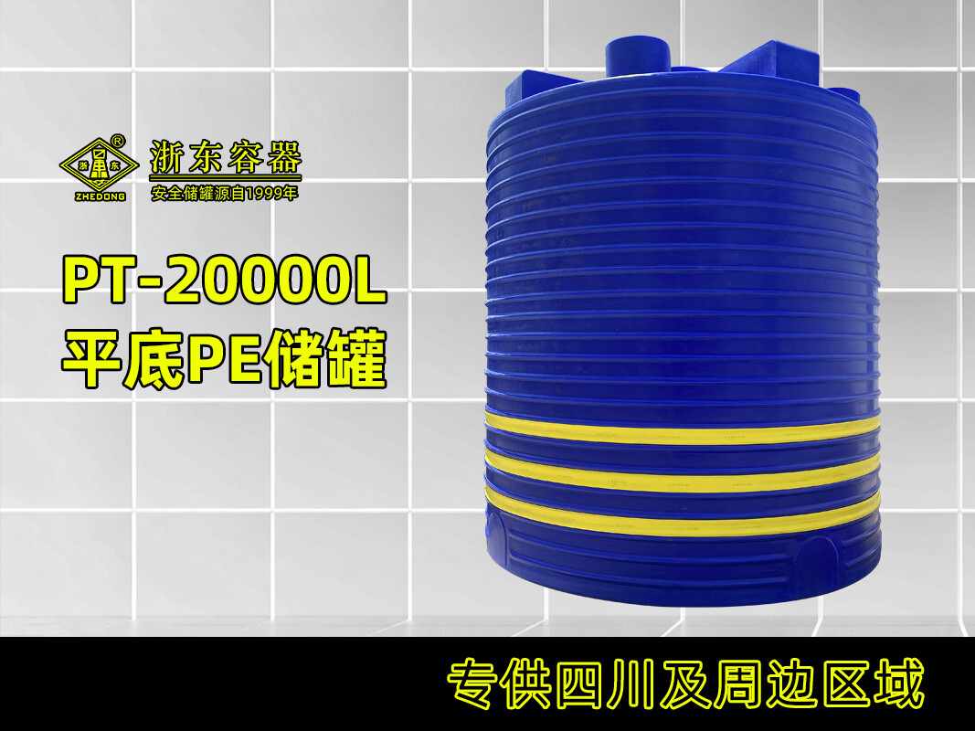 立式平底储罐20T