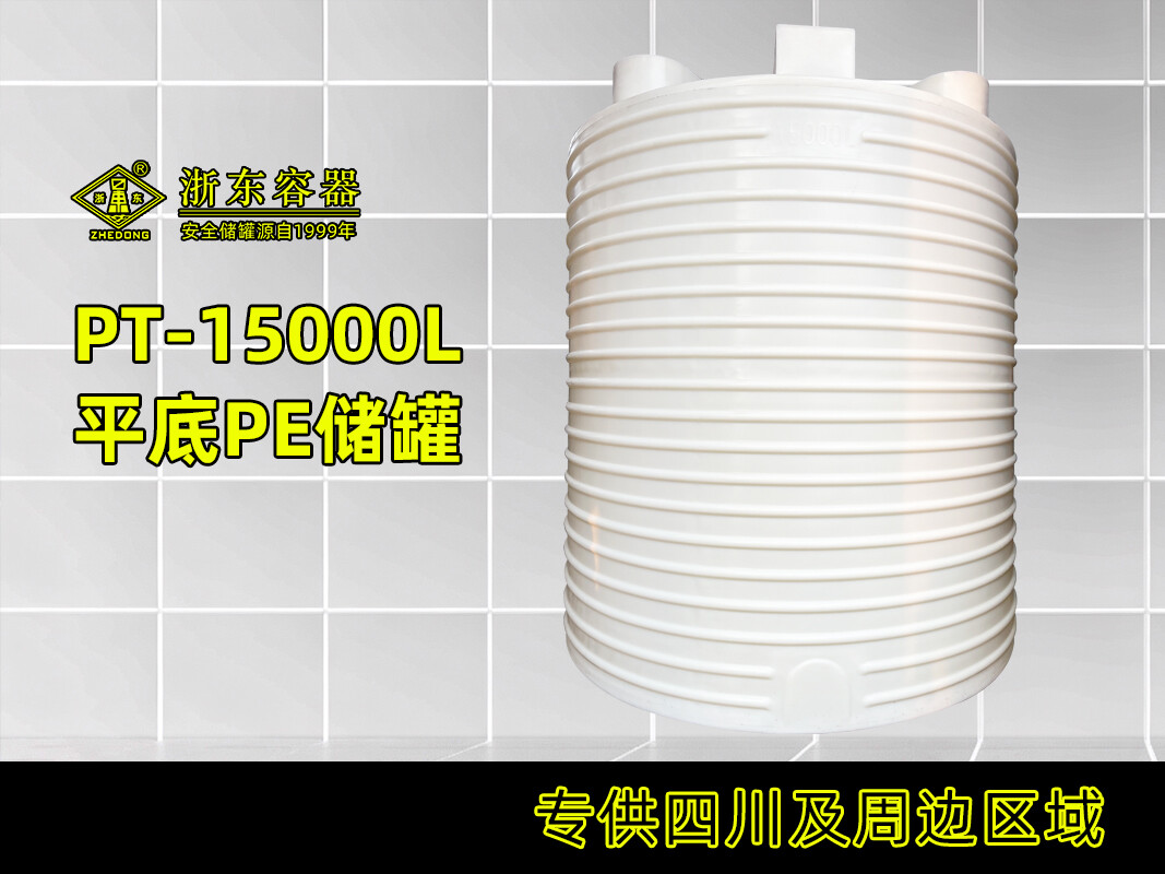 立式平底储罐15T