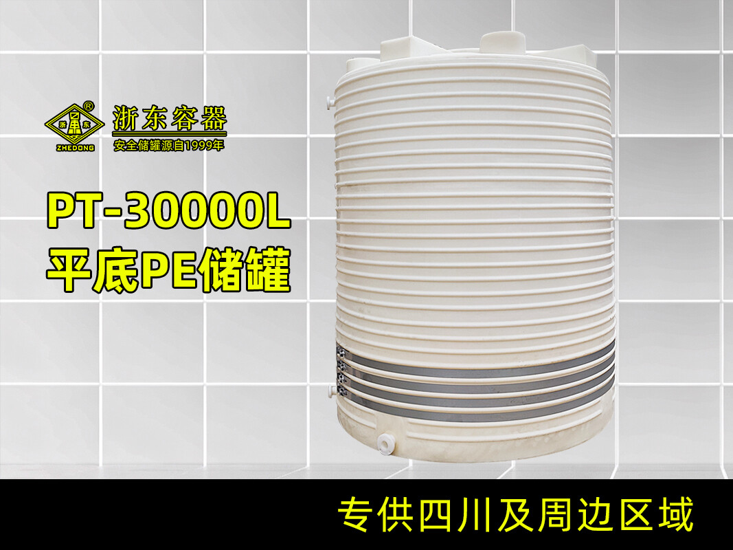 立式平底储罐30T