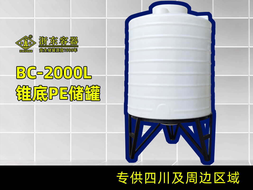 立式锥底储罐15T