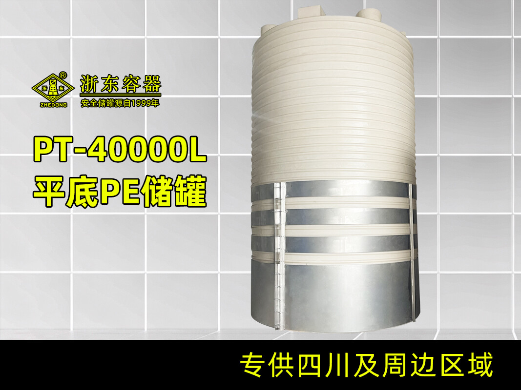 立式平底储罐40T