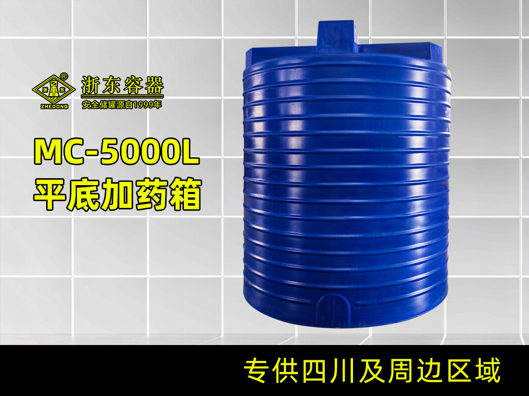 平底搅拌加药箱 5T