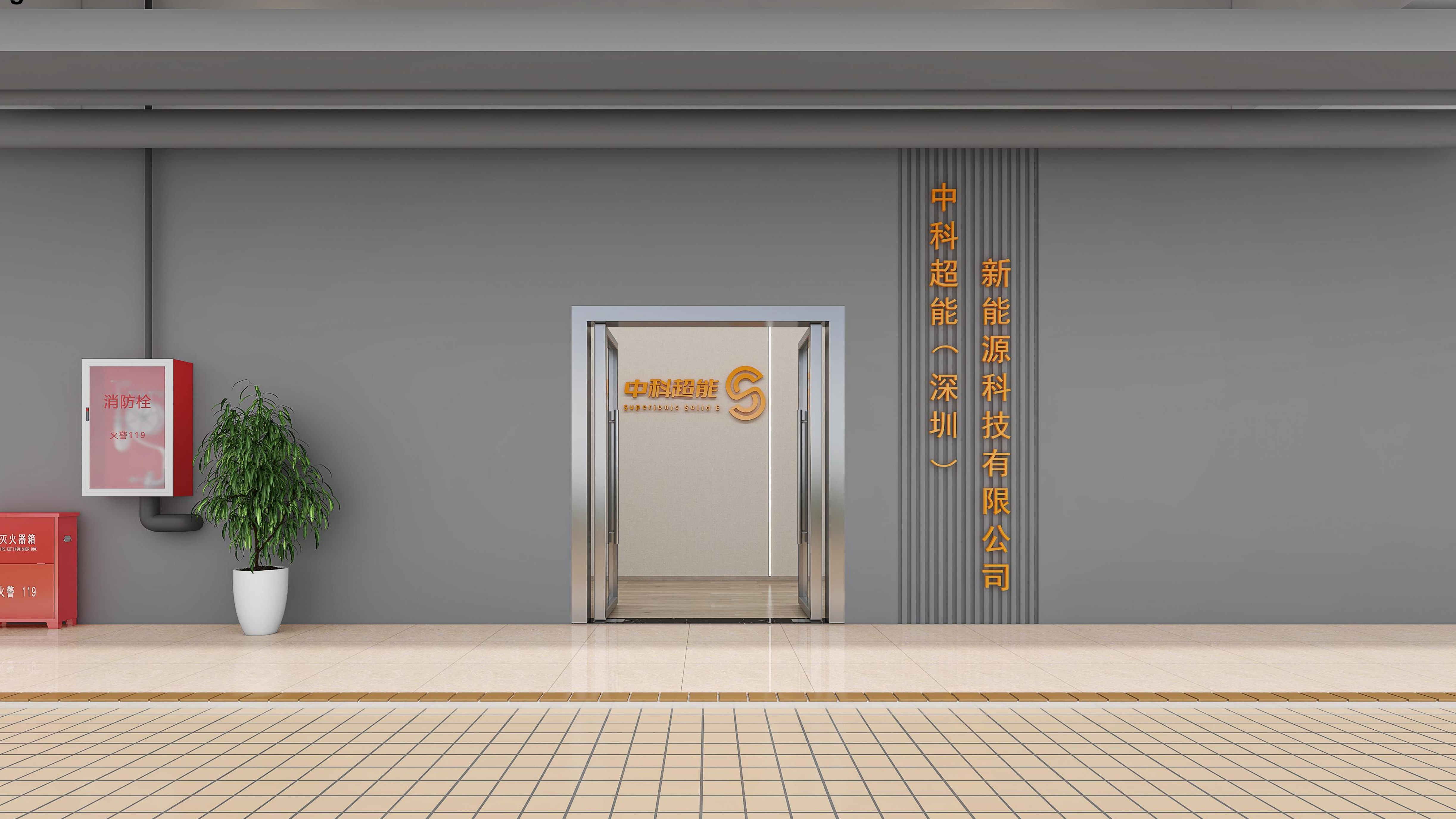 北京中科超能(深圳)分公司办公室 - 图片1