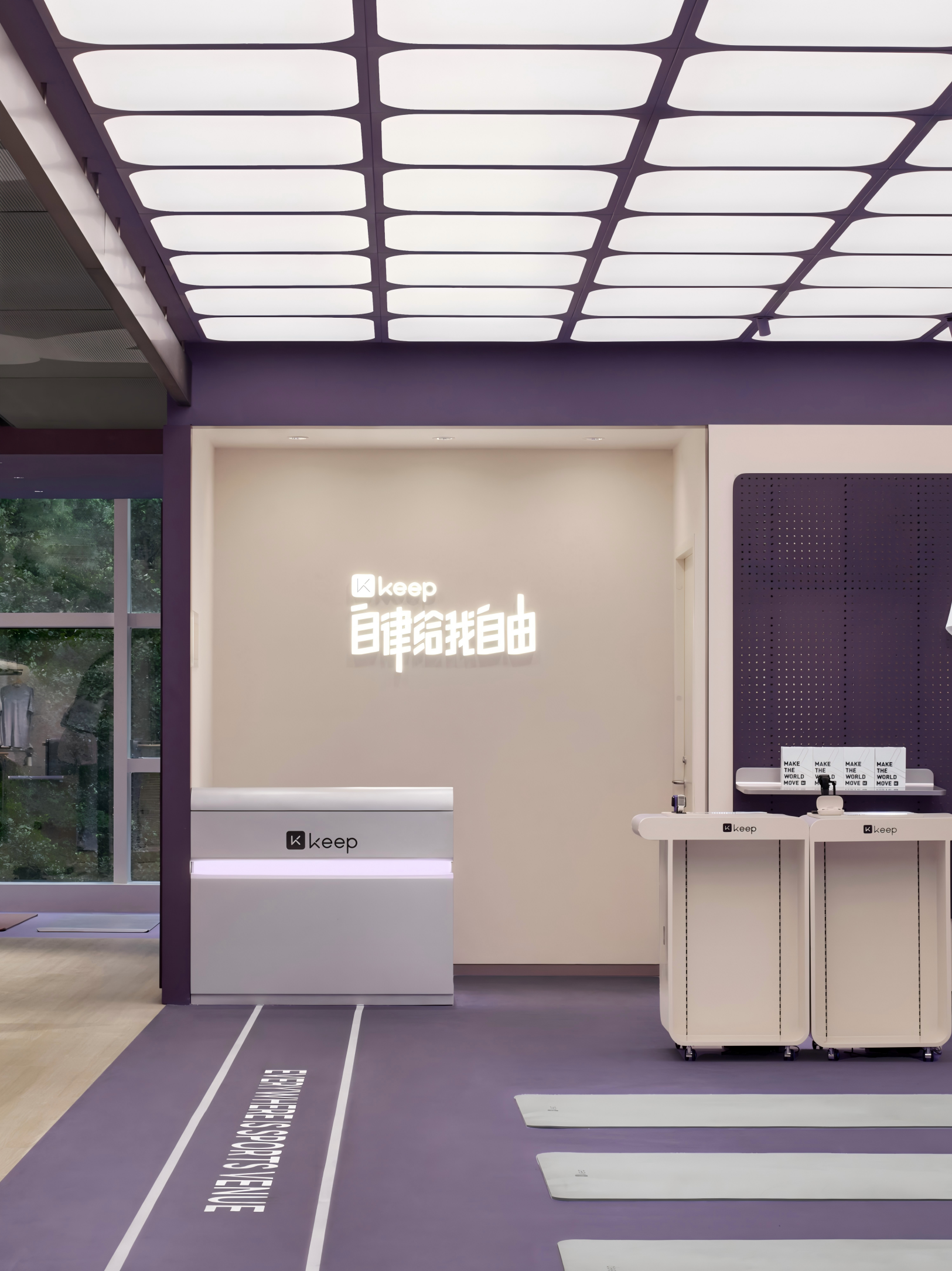 Keep线下体验店 - 图片1