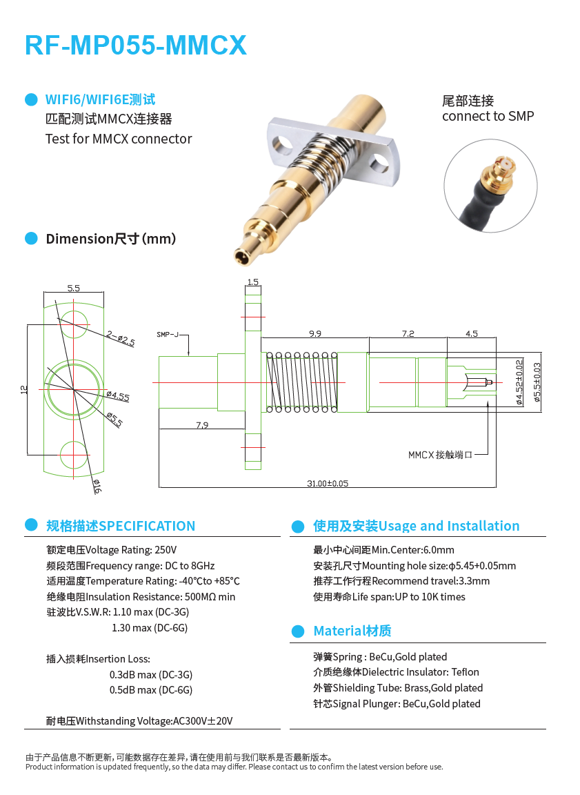 RF-MP055-MMCX规格参数图