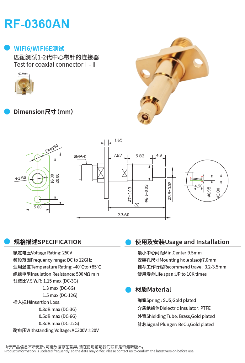 RF-0360AN规格参数图