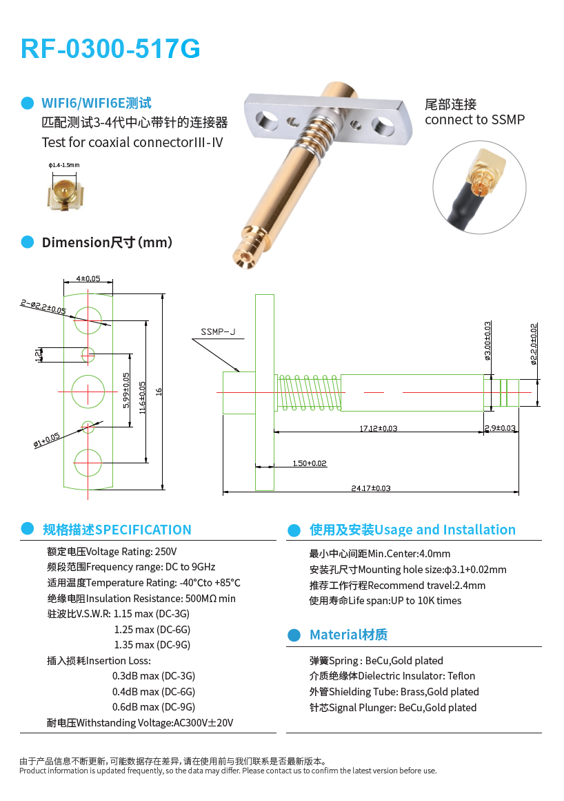 RF-0300-517G规格参数图