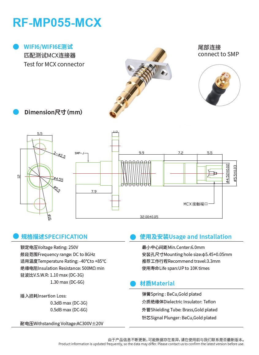 RF-MP055-MCX规格参数图