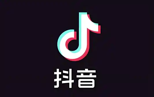 抖音