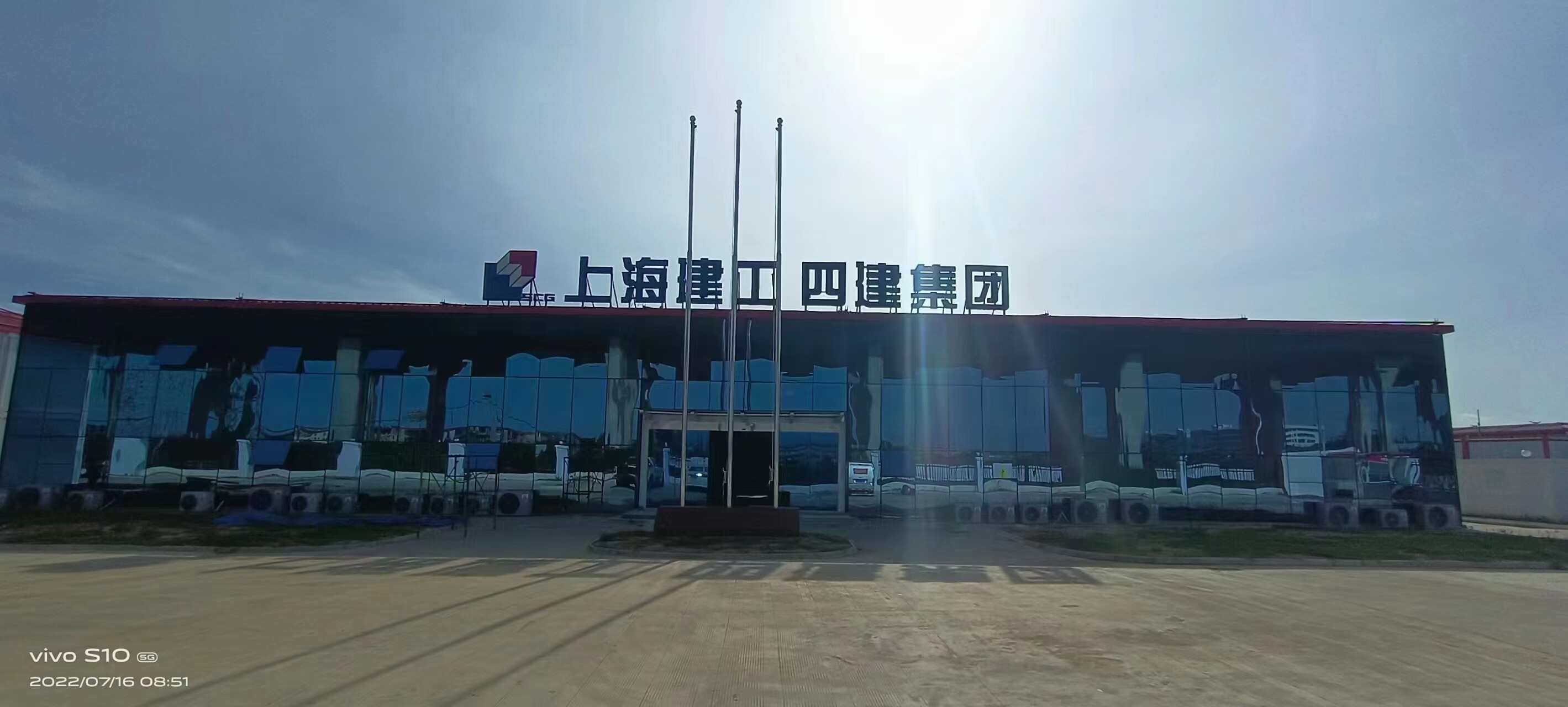 上海四建集团工程项目部