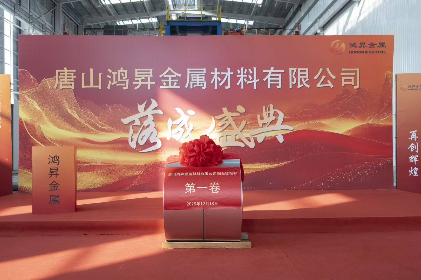 Hongsheng Steel Facility 2