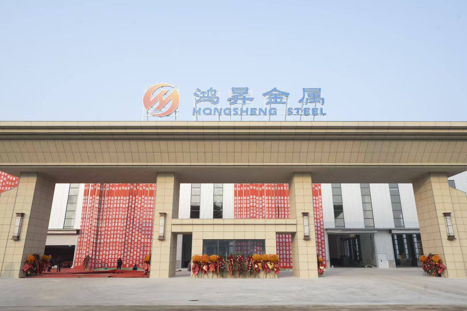 Hongsheng Steel Facility 1
