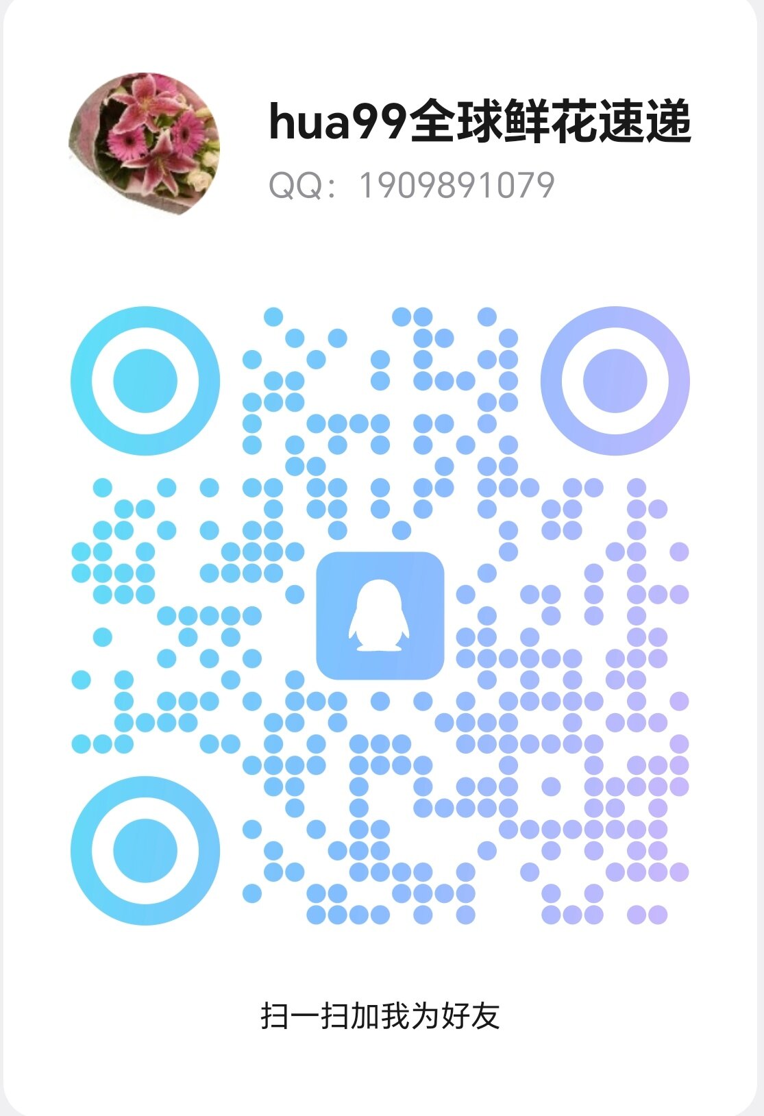 QQ Customer Service QR Code
