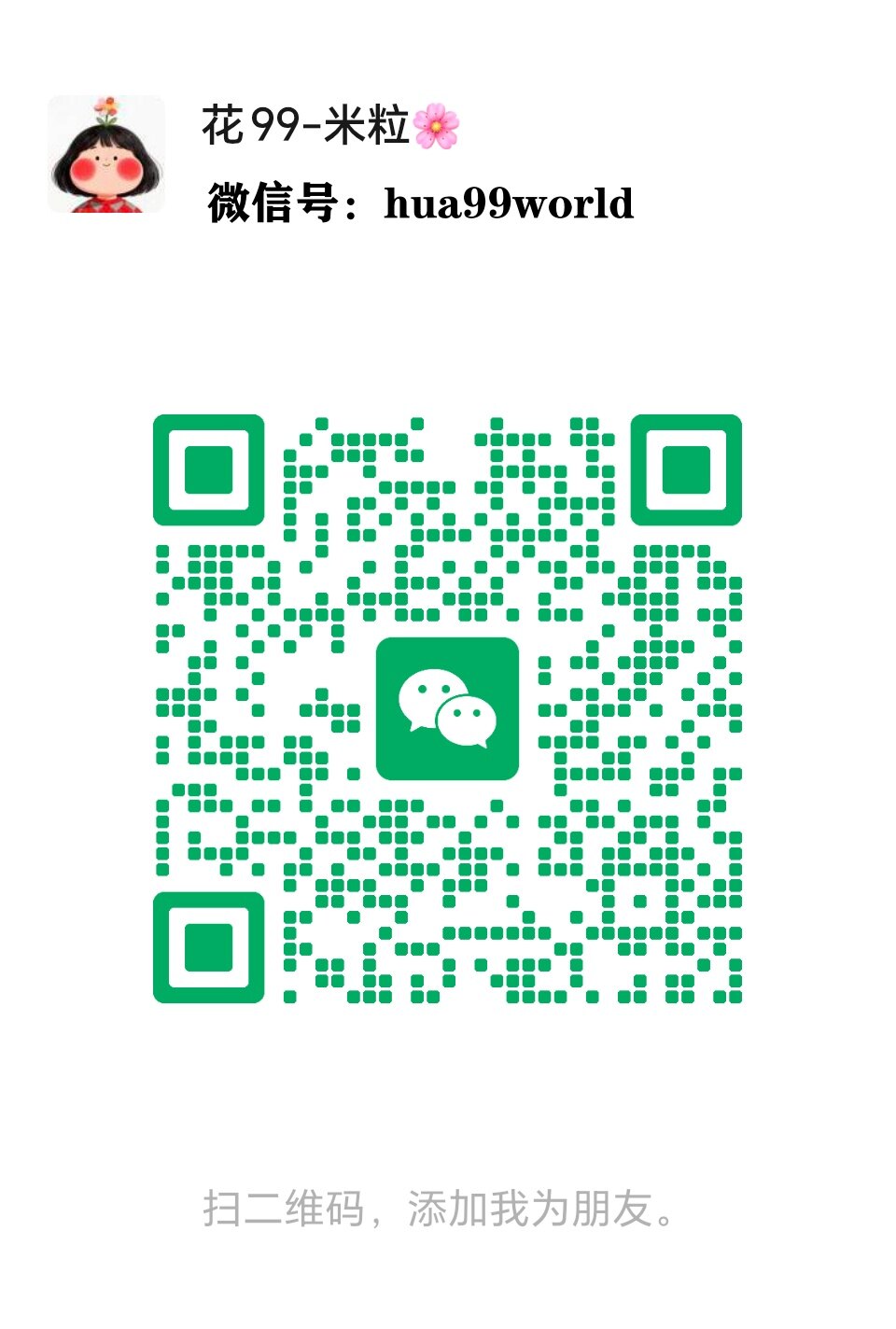 WeChat Customer Service QR Code