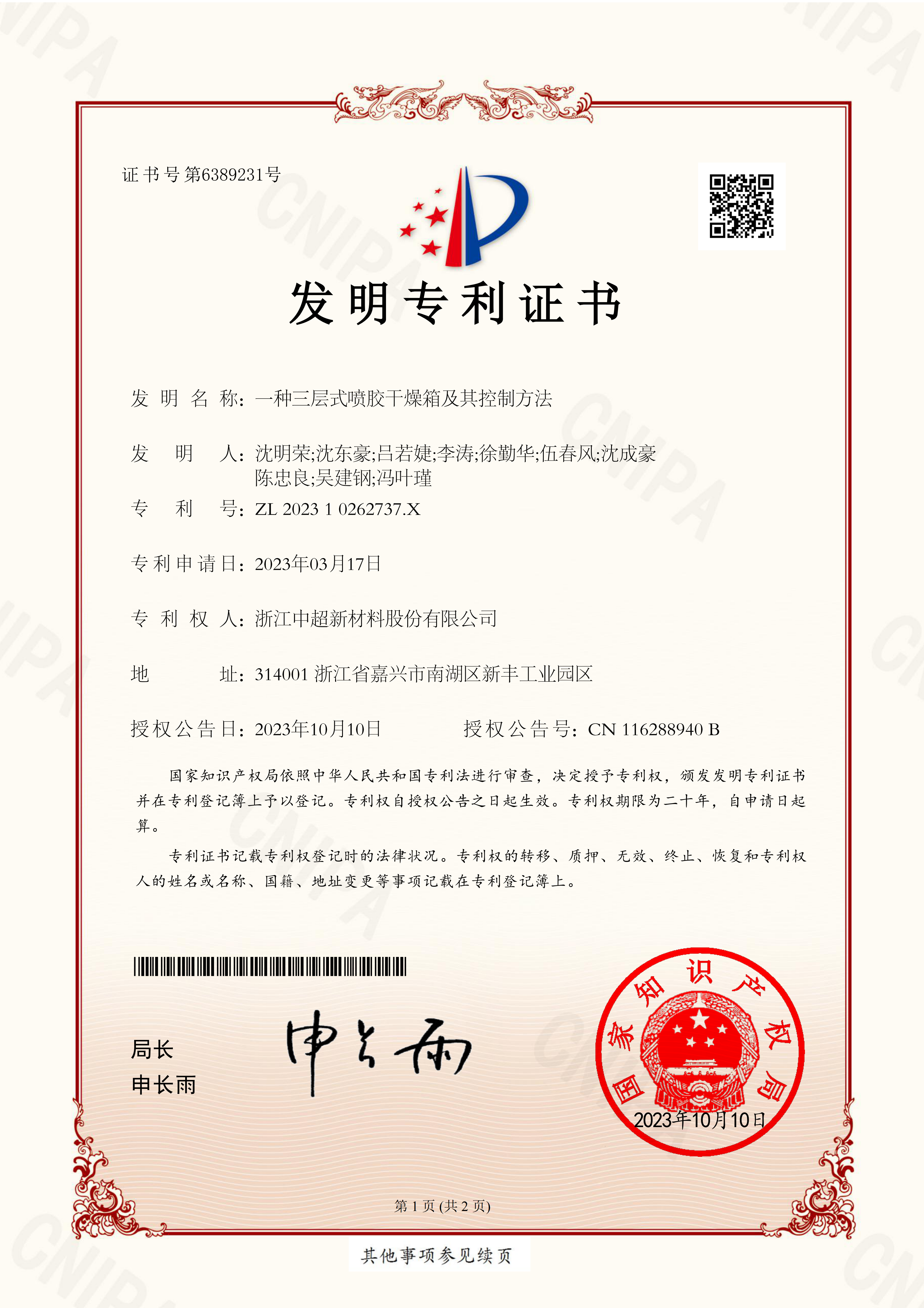 Patent Certificate 6