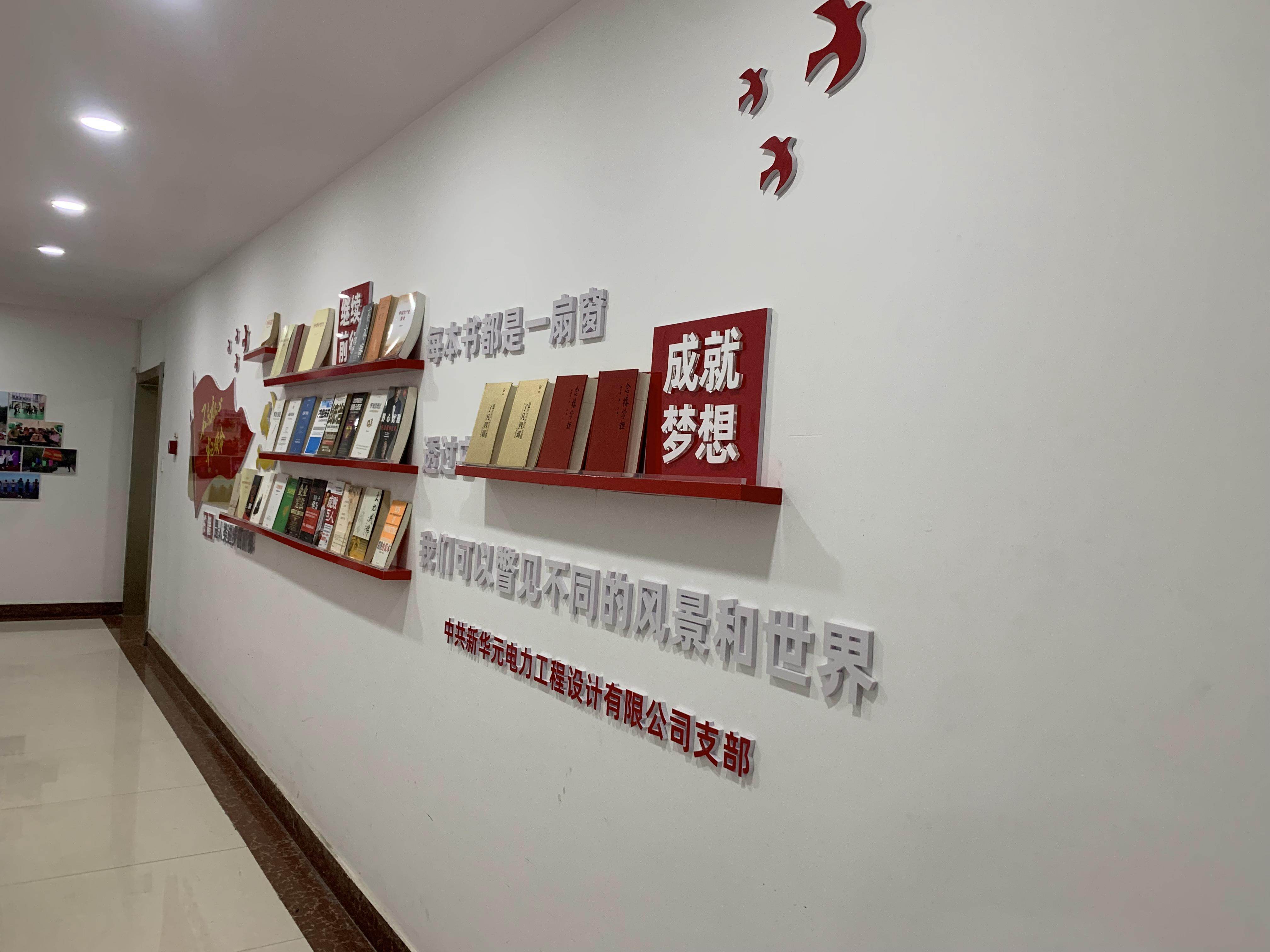 河南新华元电力工程设计公司整层企业文化墙设计制作