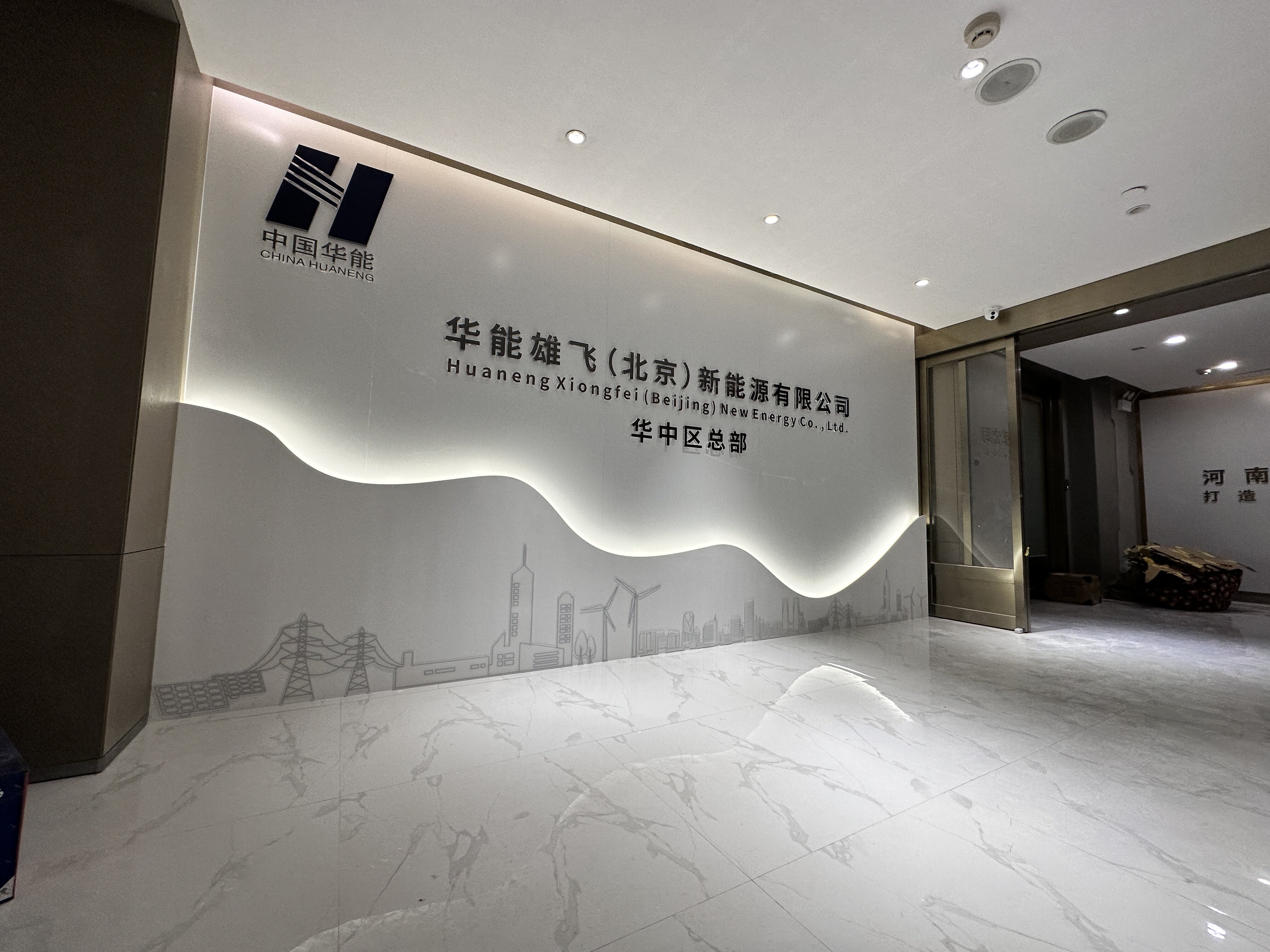 风采空间|中国华能华能雄飞全域品牌形象与文化空间全案