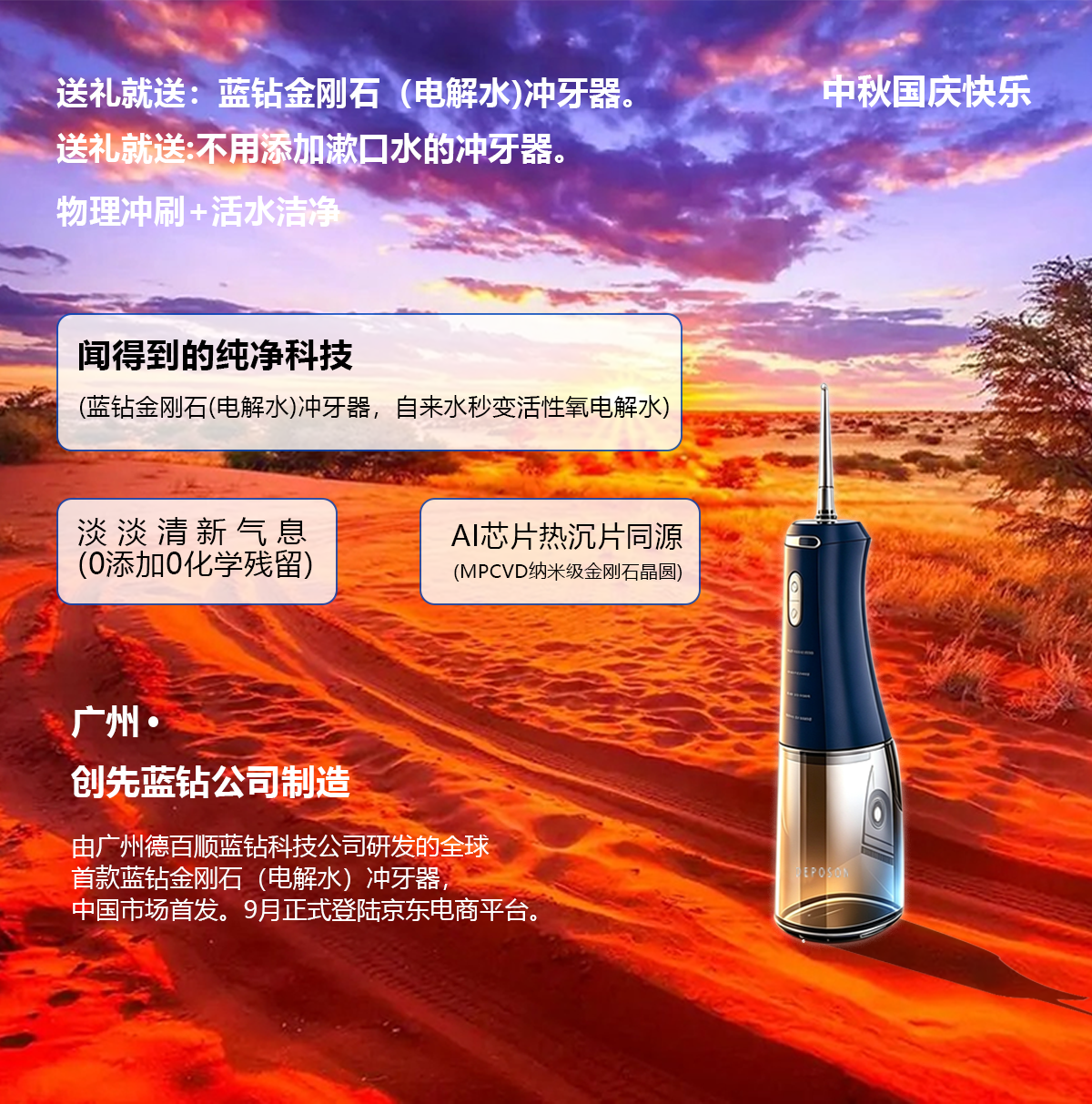 蓝钻冲牙器：小家电与口腔护理的融合