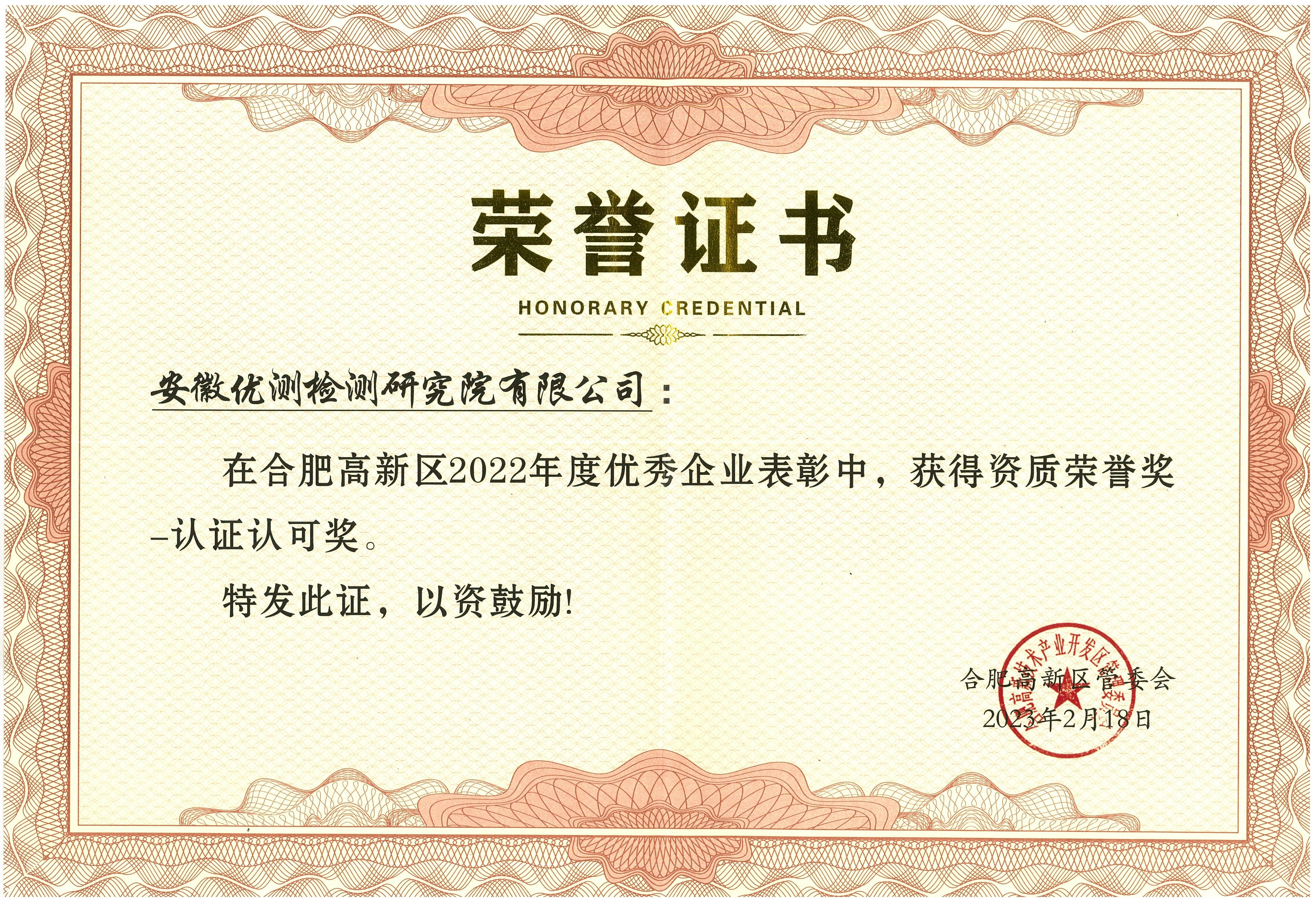 认证认可奖