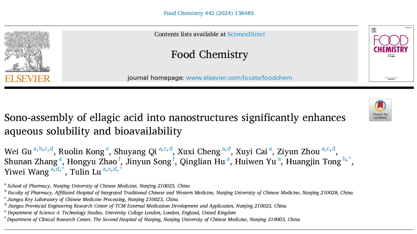 Nanjing University of Chinese Medicine team's ultrasonic assembly technology increases ellagic acid solubility by 120 times.