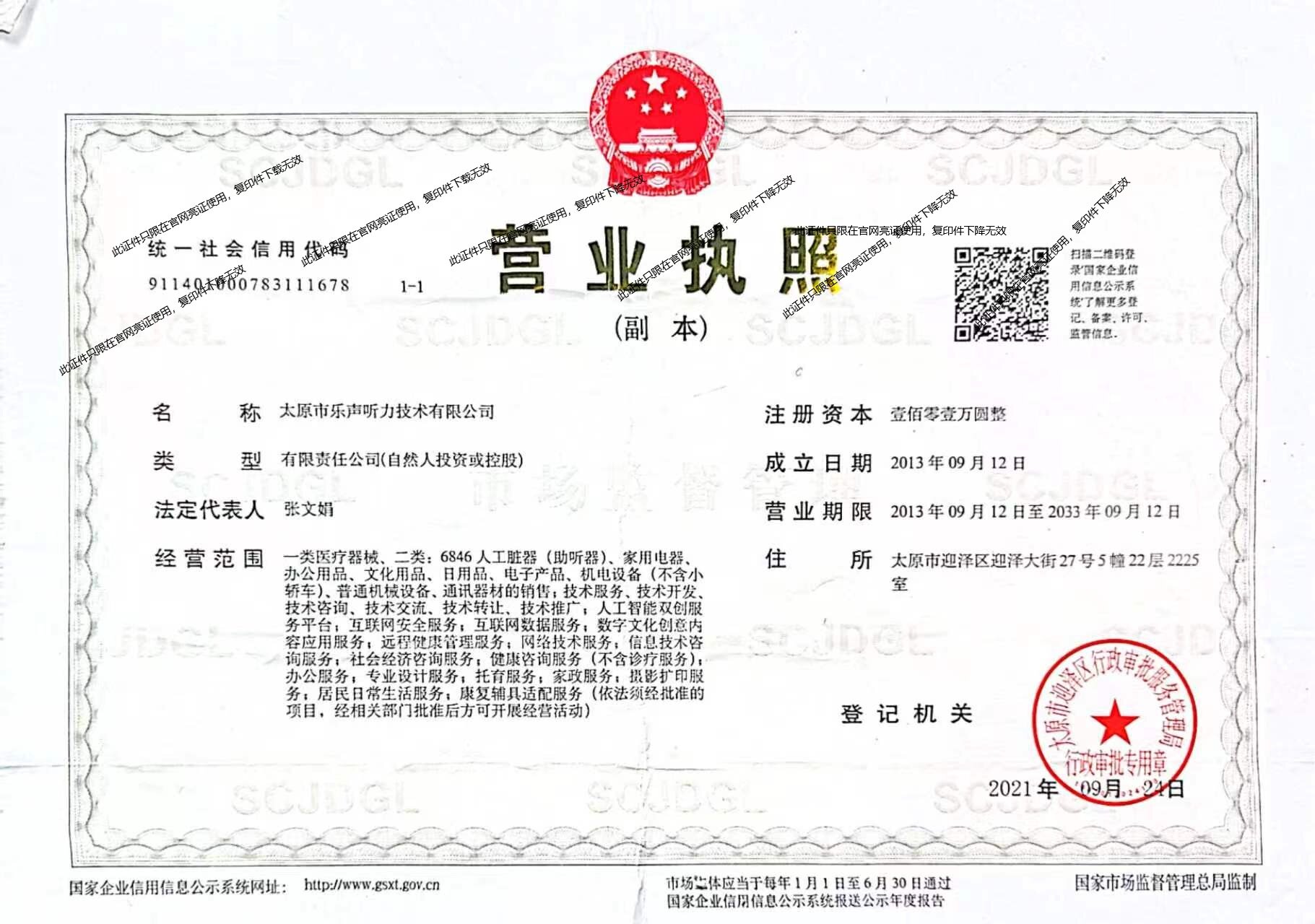 营业执照