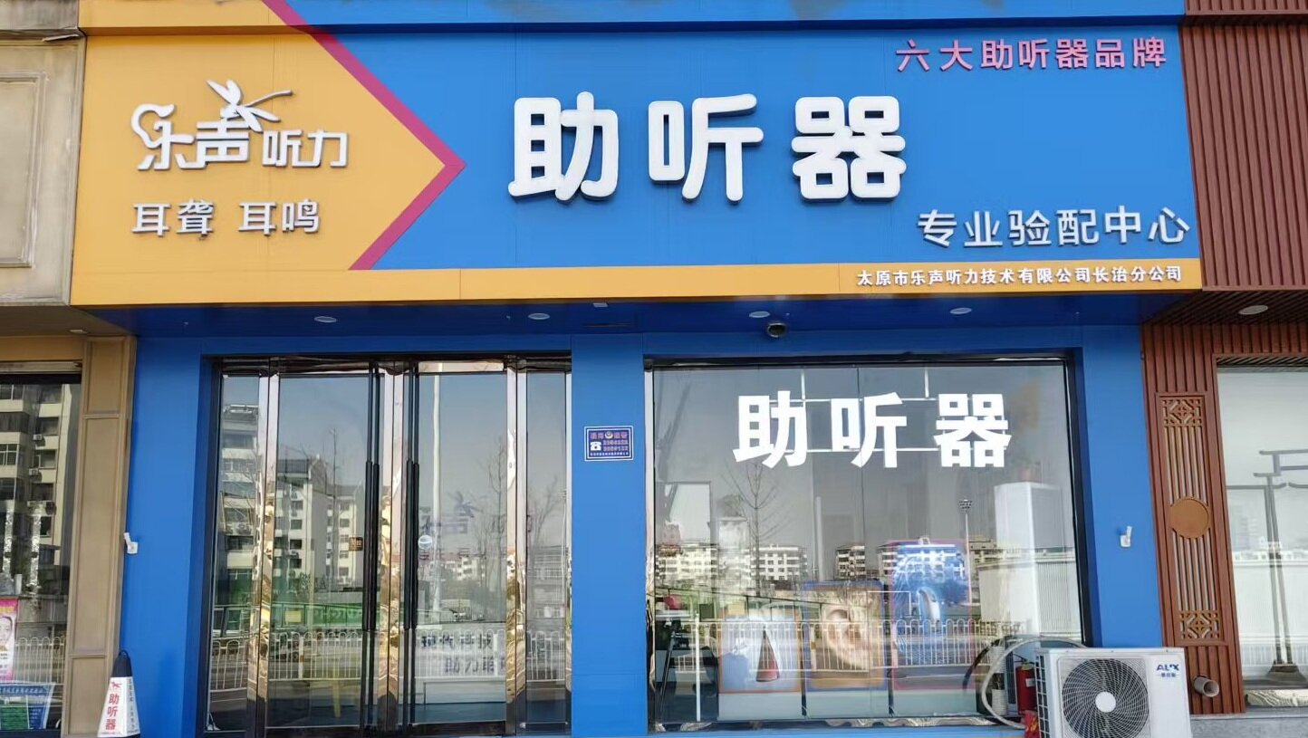 长治中心