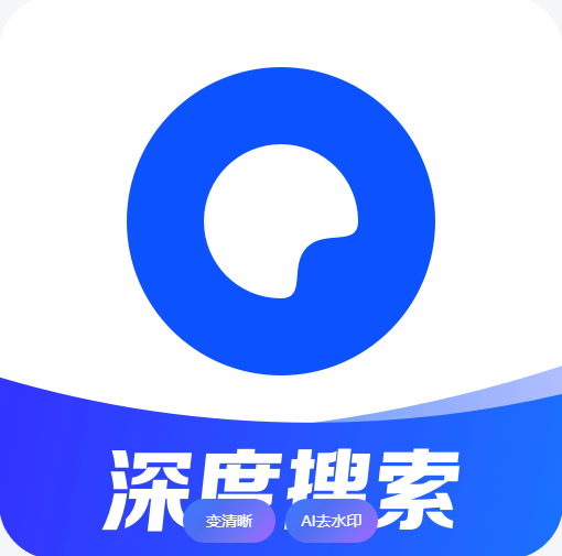 深度搜索