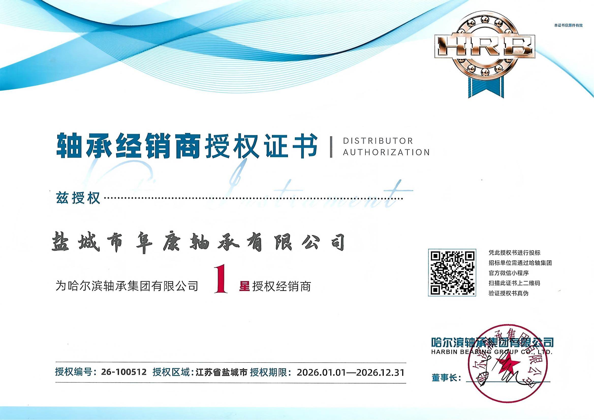 阜康轴承公司