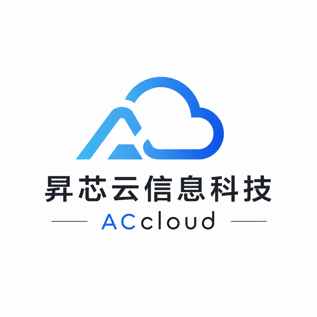 昇芯云