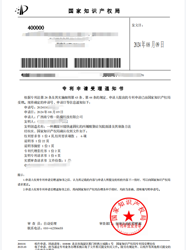 公司喜获专利受理,创新引领防腐涂料领域新发展