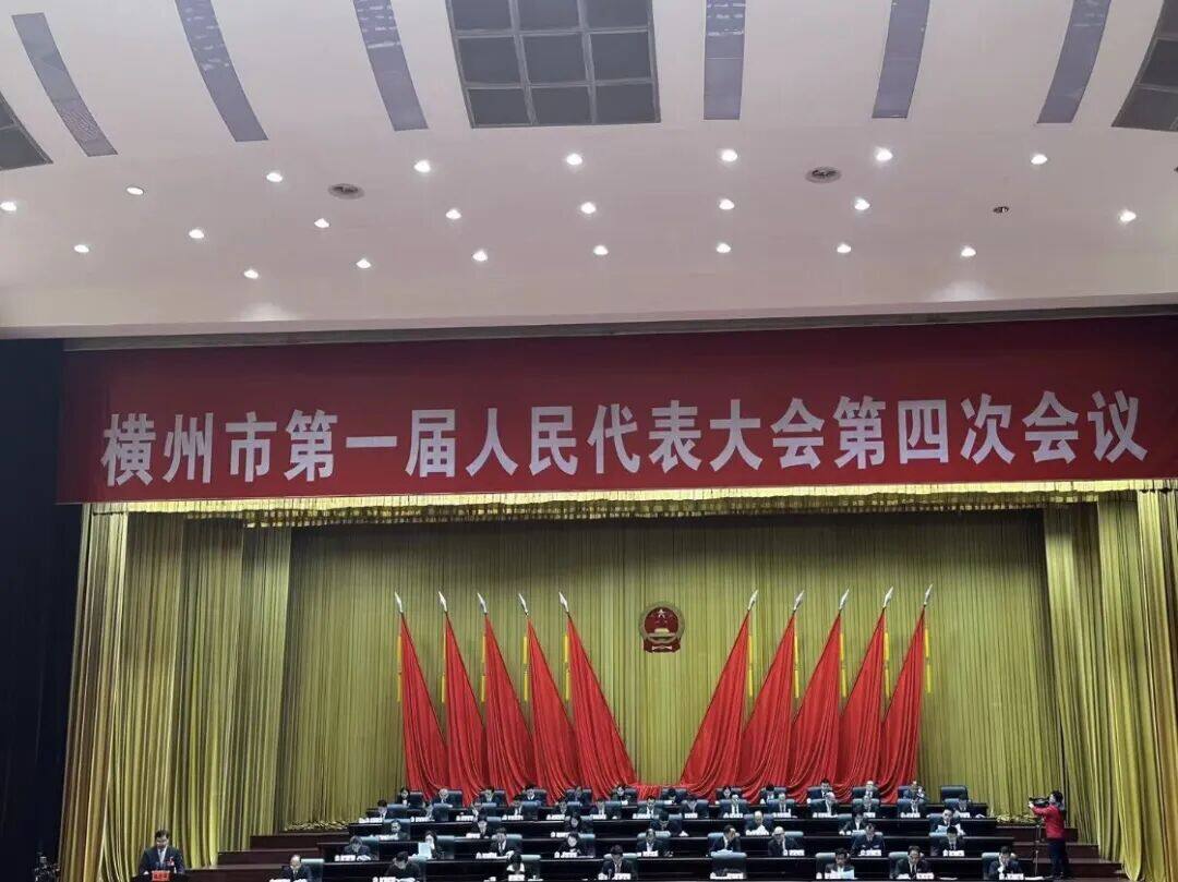 南宁维一董事长李金庆受邀参加第一届横州市委员会第四次会议