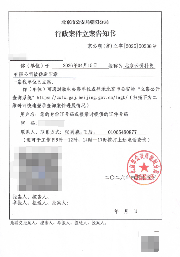 行政案件立案告知书
