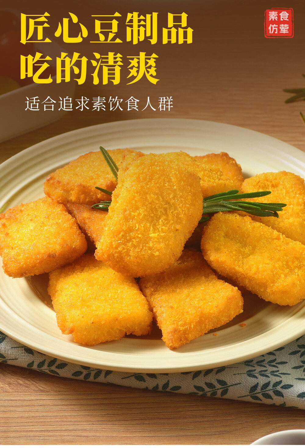 Plant-Based Golden Nuggets Details Image 3