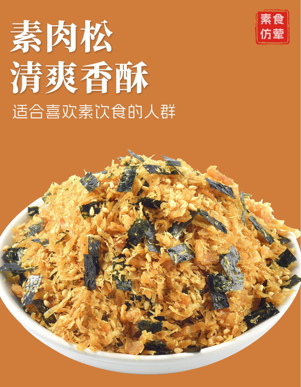 Vegetarian Meat Floss Detail Image 3