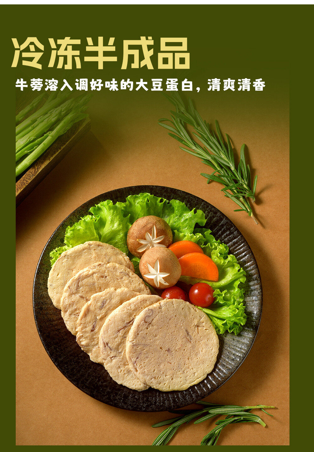 Plant-Based Burdock Patty Detail Image 5