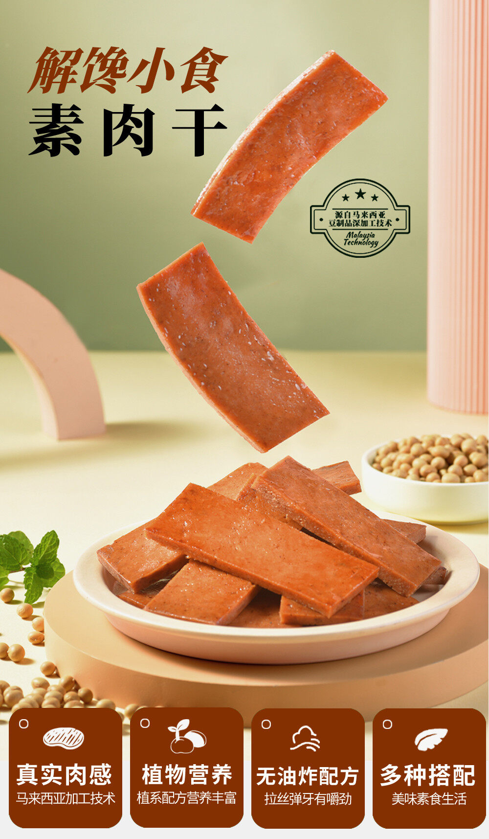 Vegetarian Jerky