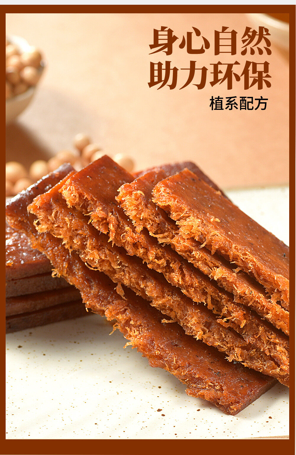 Vegan Jerky Detail Image 10