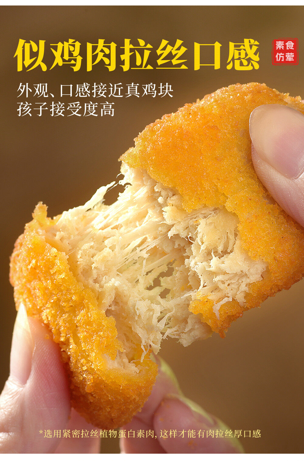 Plant-Based Golden Nuggets Details Image 4