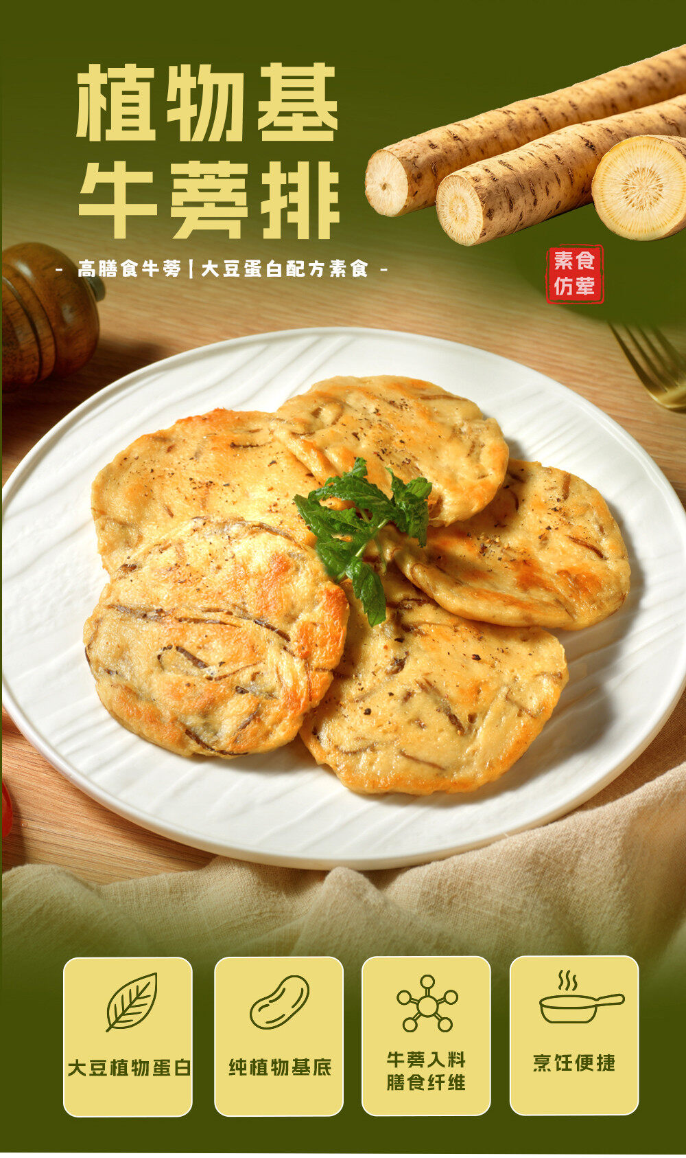 Plant-based Burdock Steak