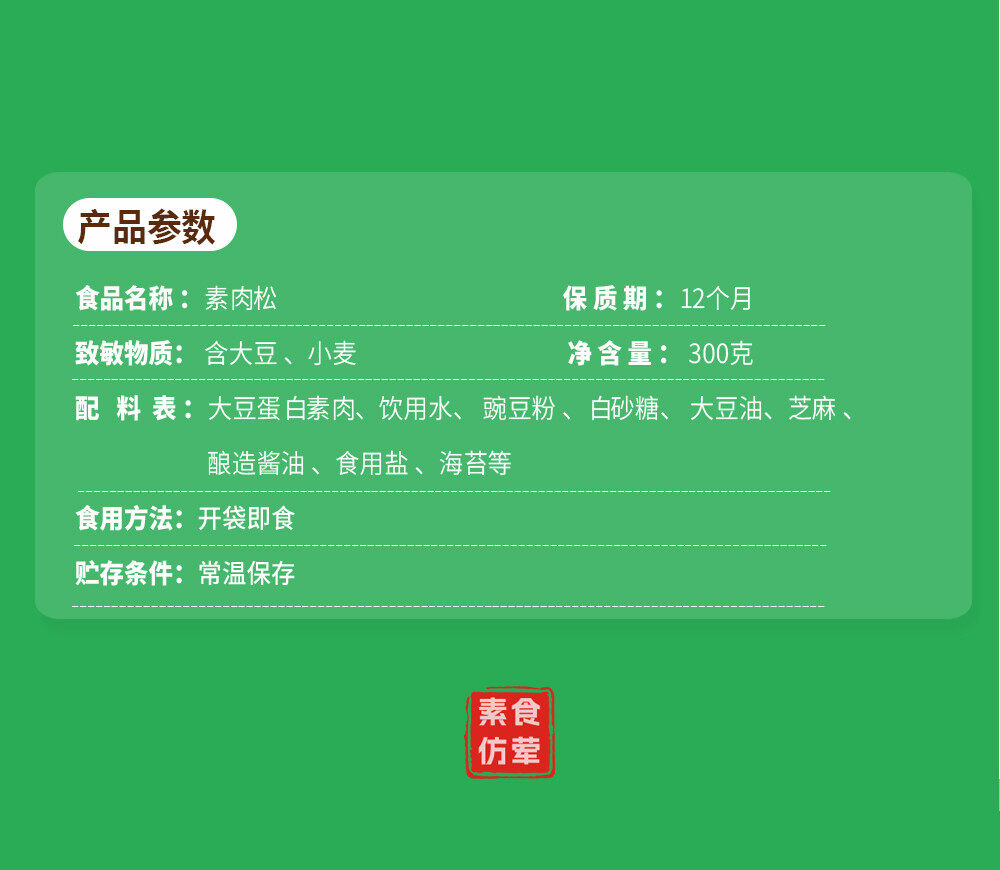 Vegan Meat Floss Detail Image 9