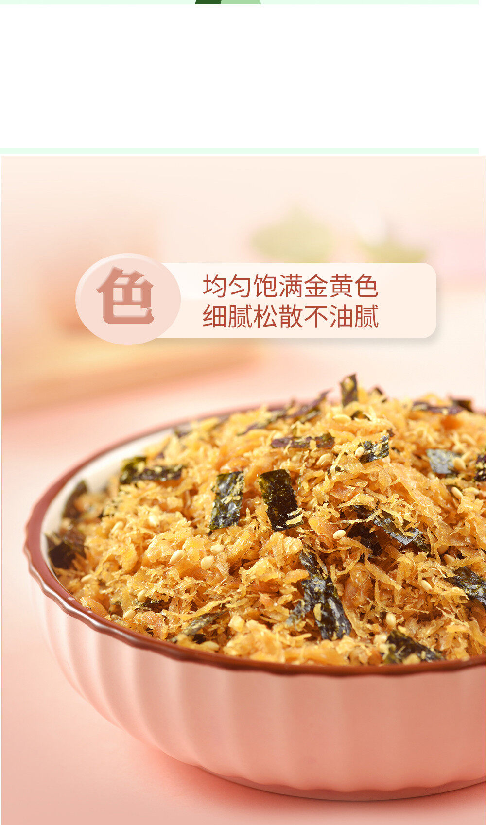 Vegan Meat Floss Detail Image 6
