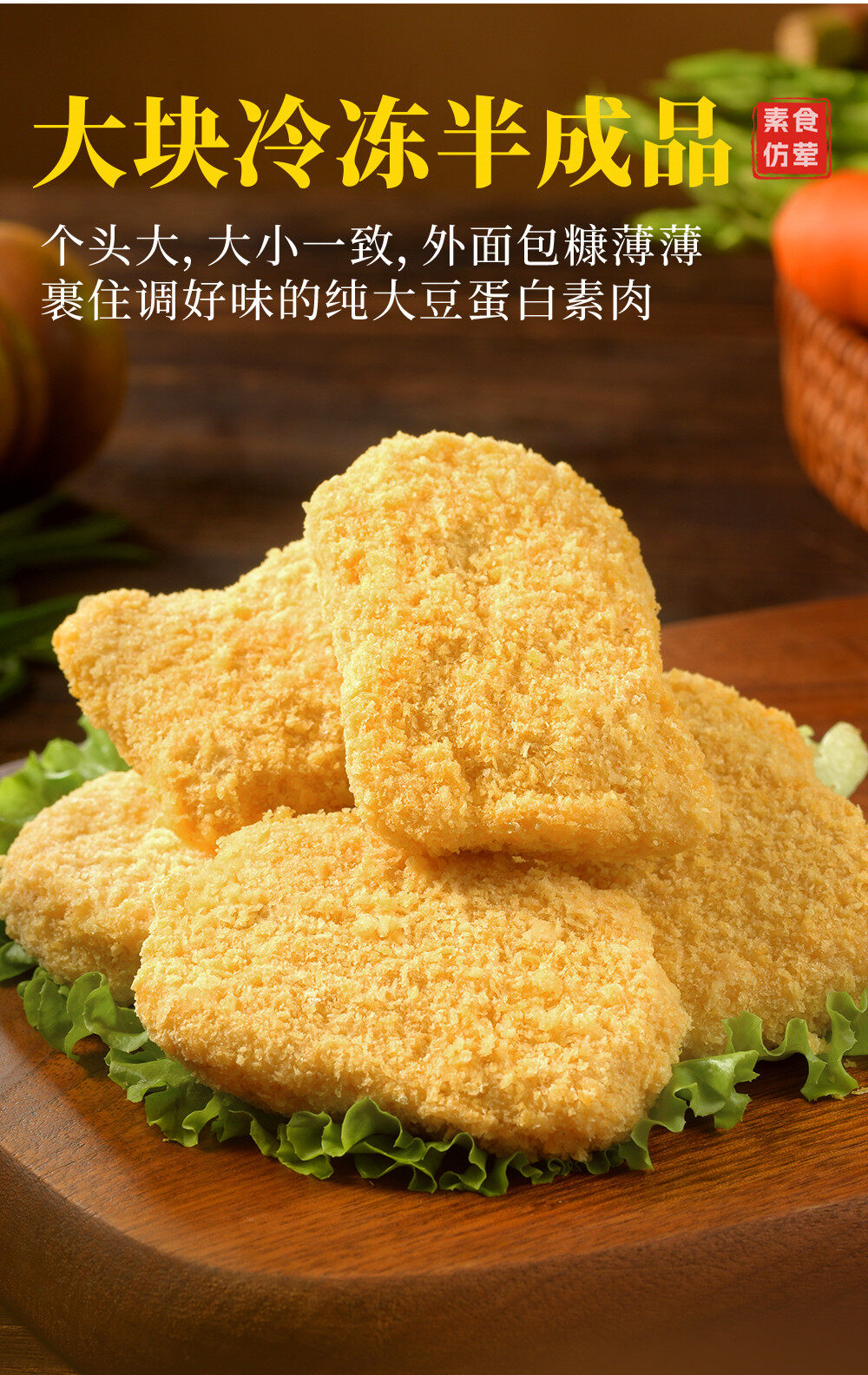 Plant-Based Golden Nuggets Details Image 5
