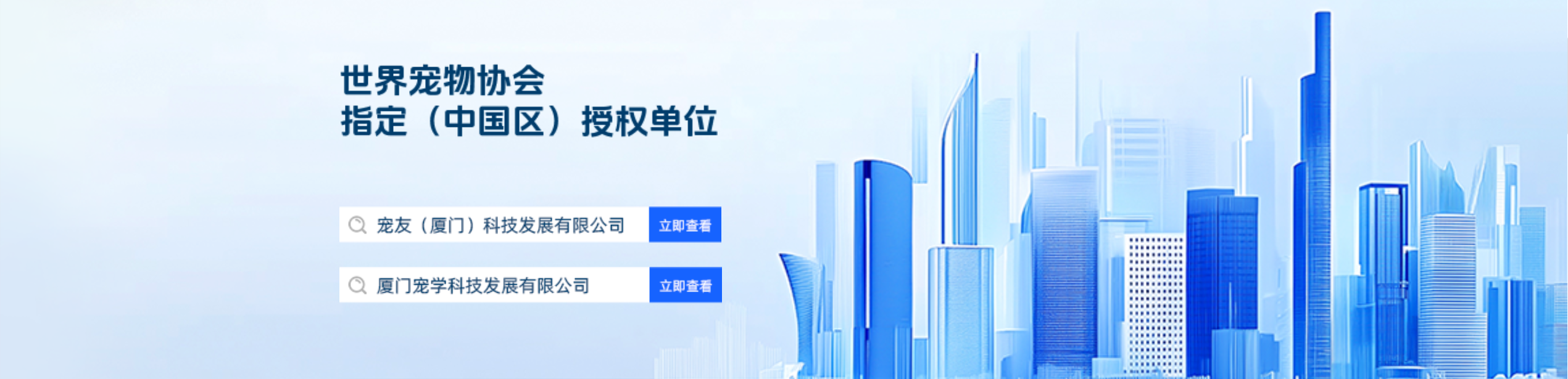 世界宠物协会指定(中国区)授权单位