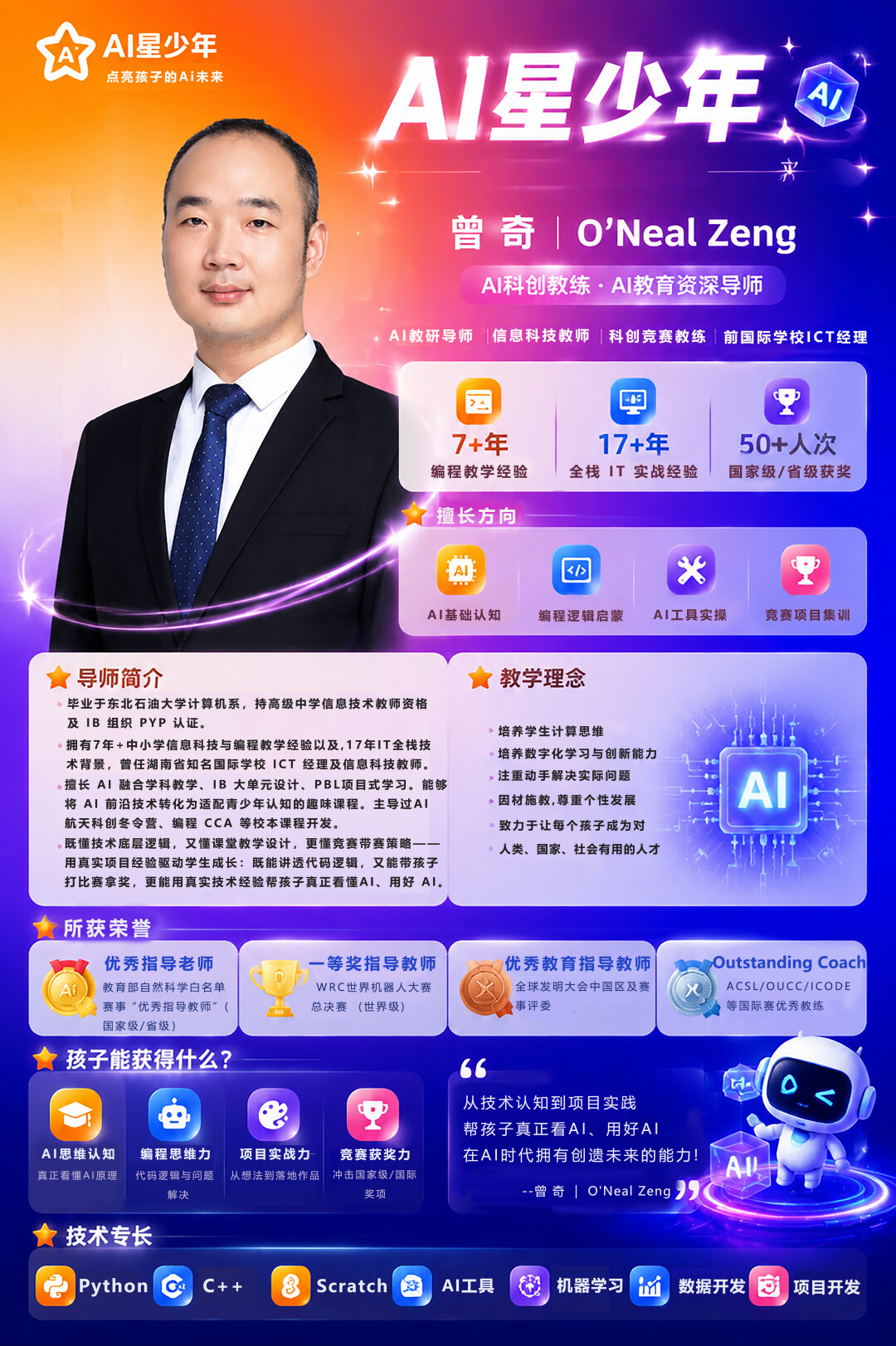 曾奇老师